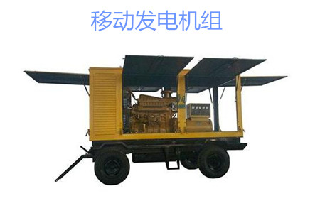 移動發電機組的特點、使用和保養